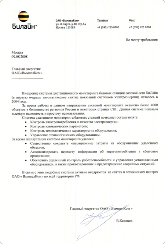 ПАО «ВымпелКом» 
