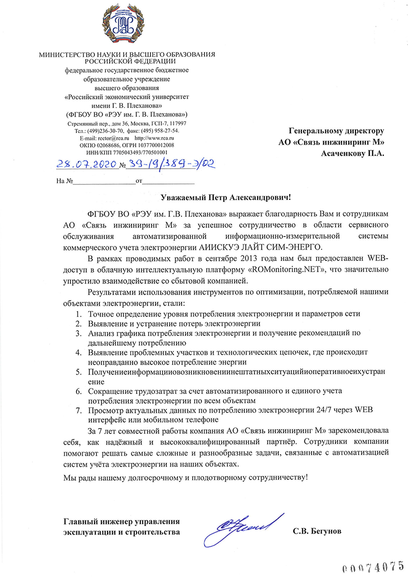 «РЭУ им.Г.В.Плеханова»
