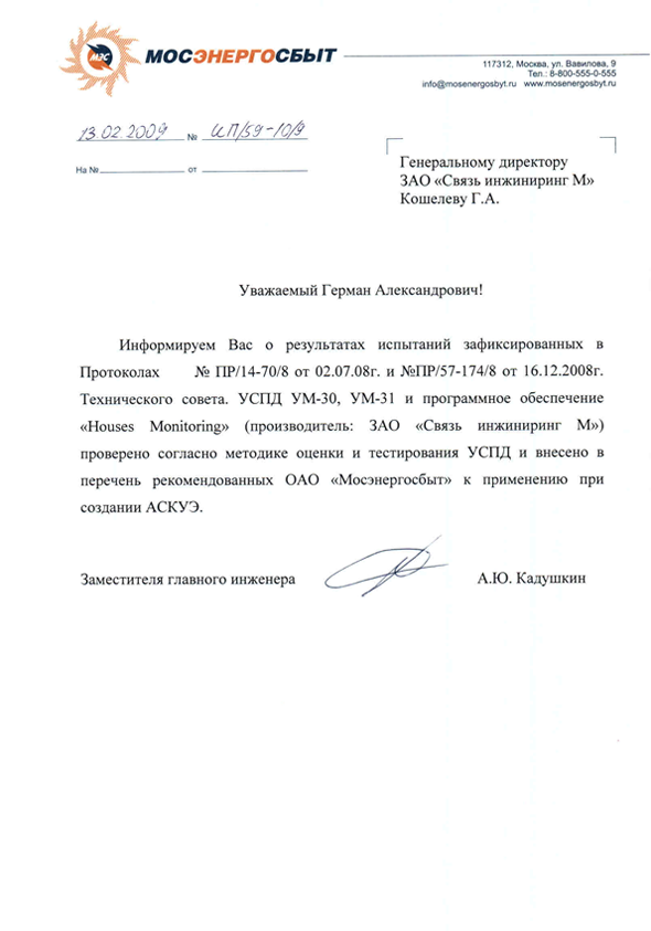 Мосэнергосбыт Телефон Видное