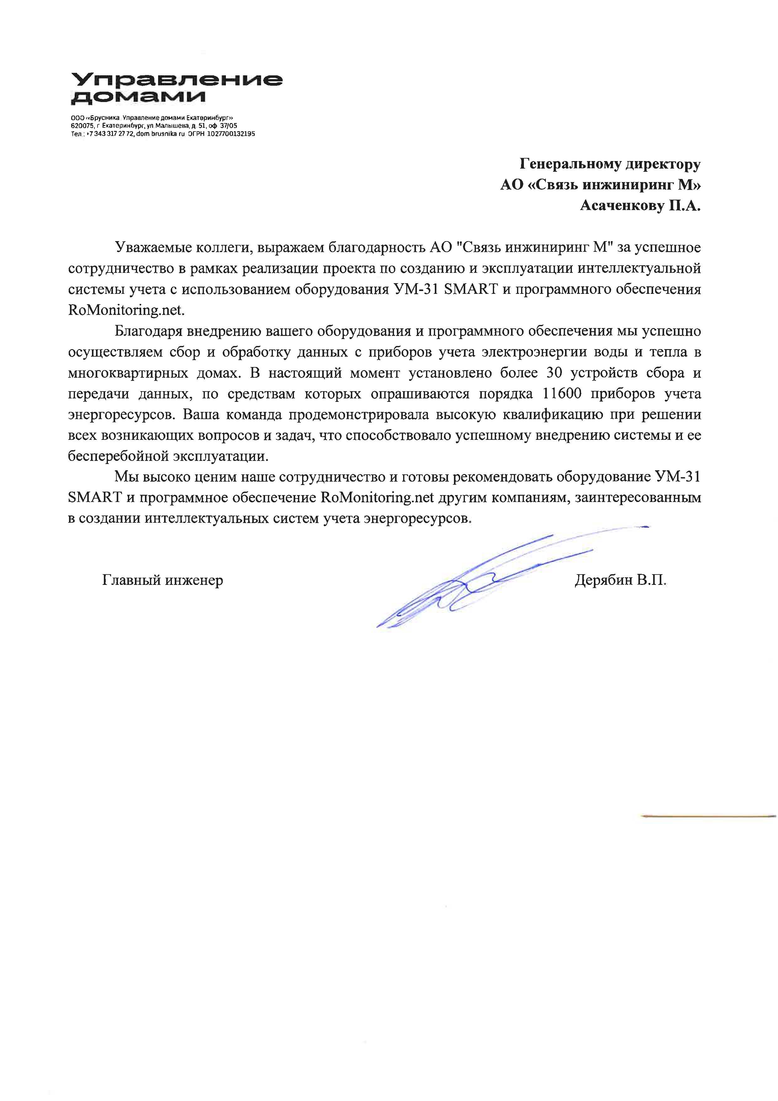 ООО «Брусника. Управление домами Екатеринбург»