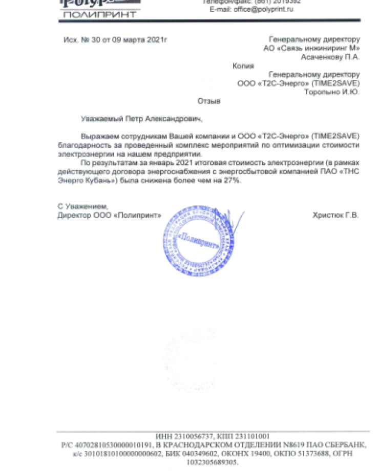 Полипринт (Краснодарский край) 2