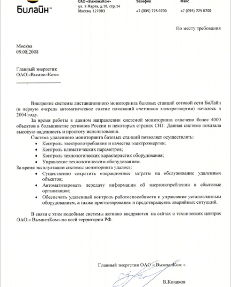 ПАО «ВымпелКом» 