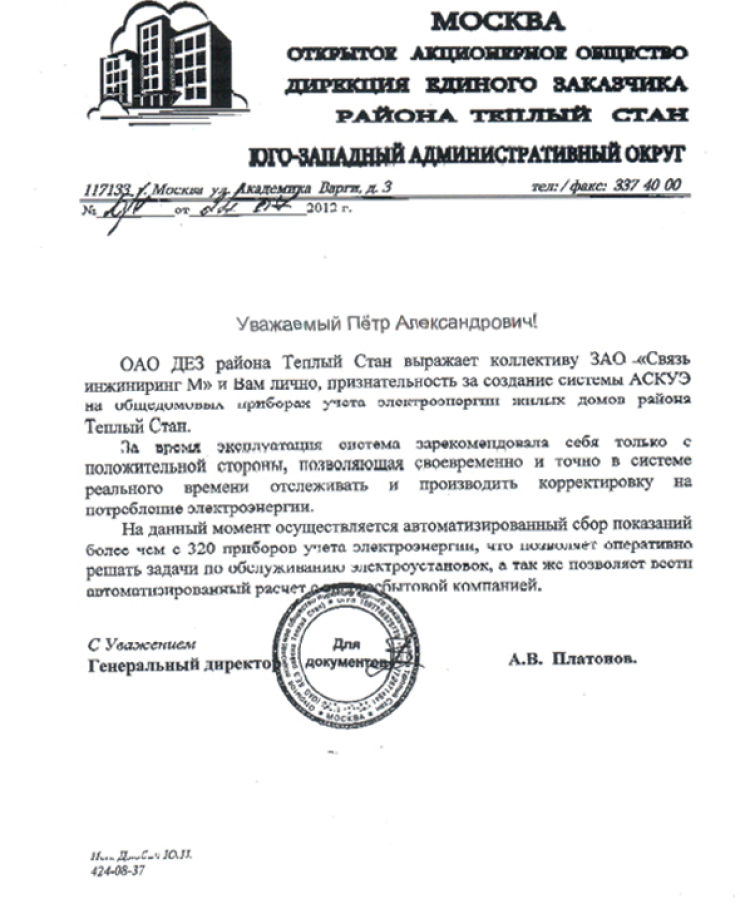 ОАО «ДЕЗ района Теплый Стан» (Отзыв о работе системы)ОАО «ДЕЗ района Теплый Стан» (Отзыв о работе системы)