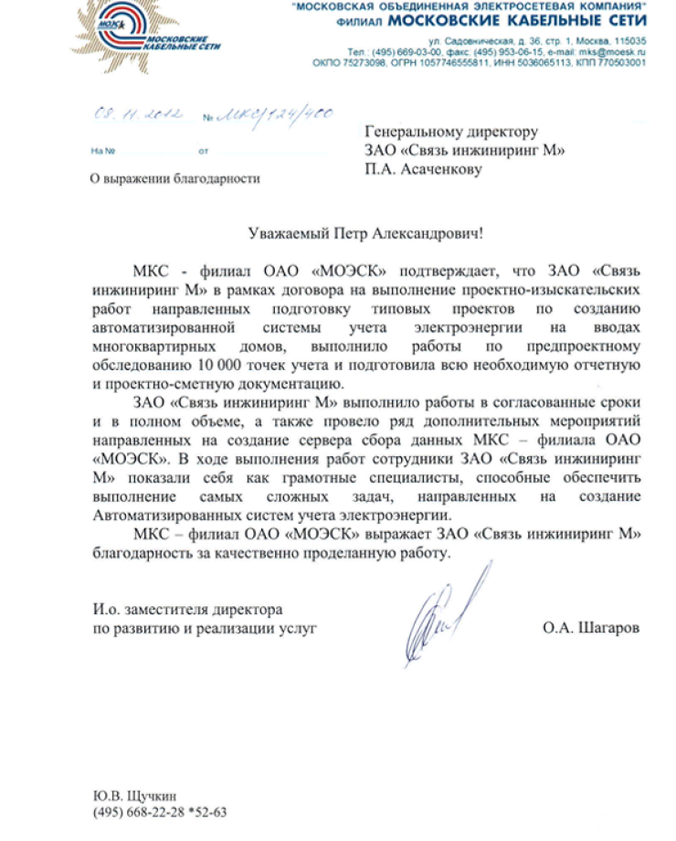 МКС - филиал ПАО &quot;МОЭСК&quot;
