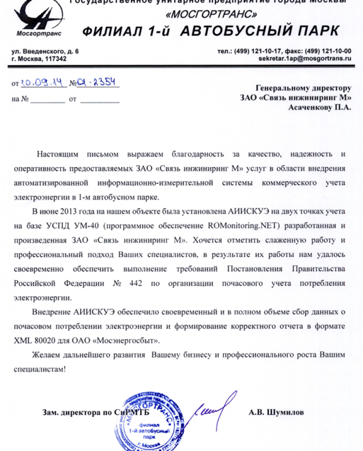 Первый автобусный парк