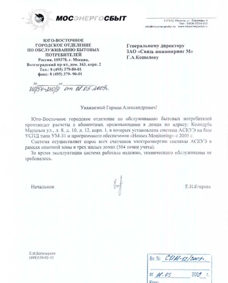 Мосэнергосбыт 9 3 й микрорайон Мосэнергосбыт 9 3 й микрорайон