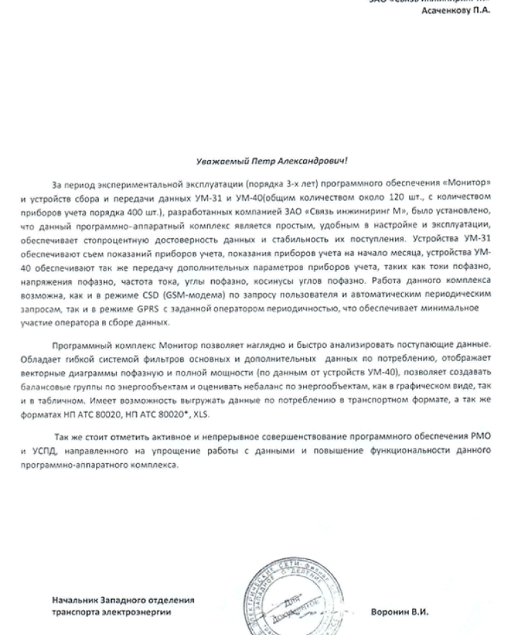 МКС - филиал ПАО &quot;МОЭСК&quot; (Отзыв о работе системы)