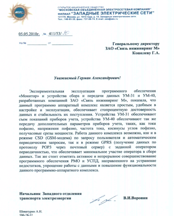 ПАО «МОЭСК» (Отзыв о работе системы и программного обеспечения)ПАО «МОЭСК» (Отзыв о работе системы и программного обеспечения)