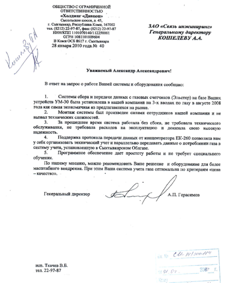 ООО «Холдинг «Давпон» (Отзыв о работе системы)ООО «Холдинг «Давпон» (Отзыв о работе системы)