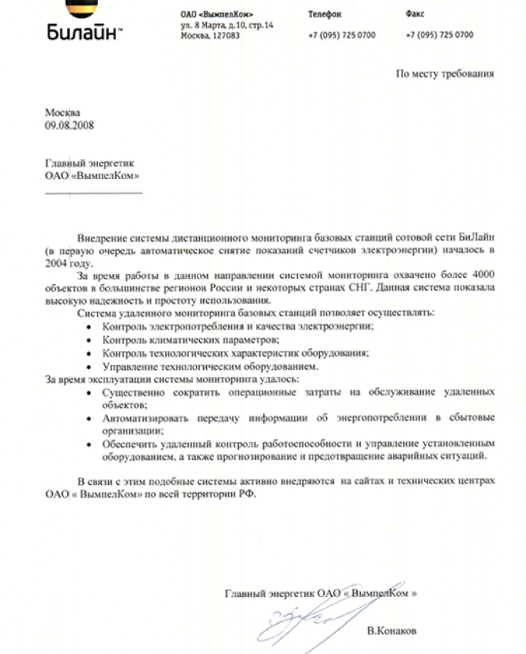 ПАО «ВымпелКом»