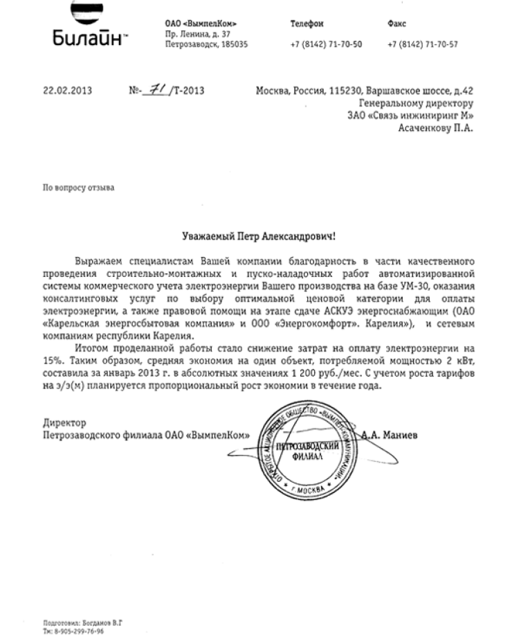 ПАО «ВымпелКом»