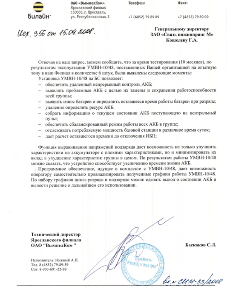 ПАО «ВымпелКом»