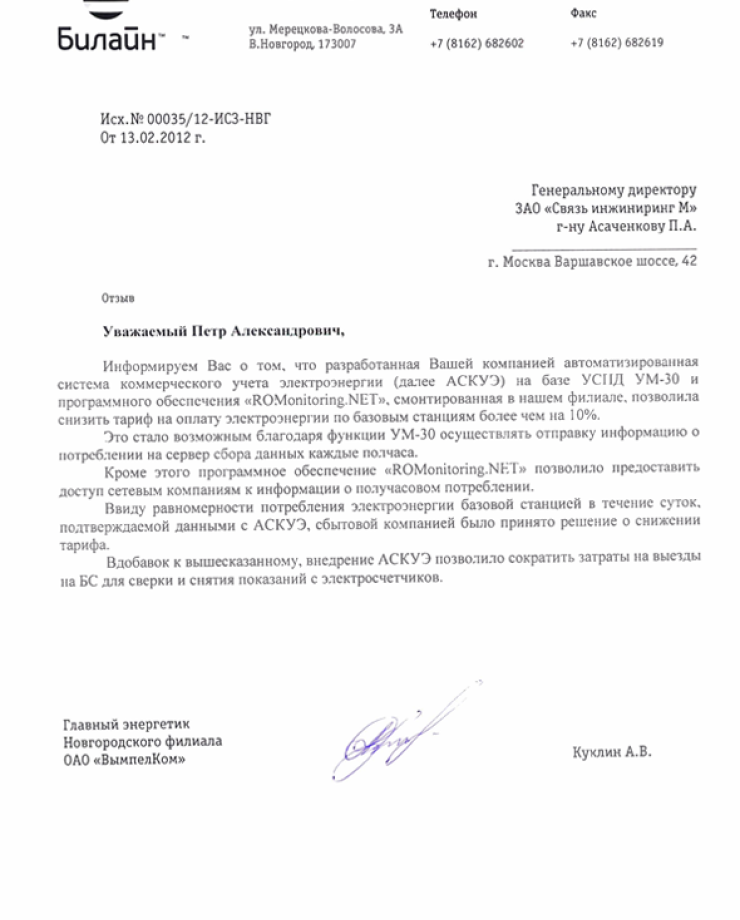 ПАО «ВымпелКом»