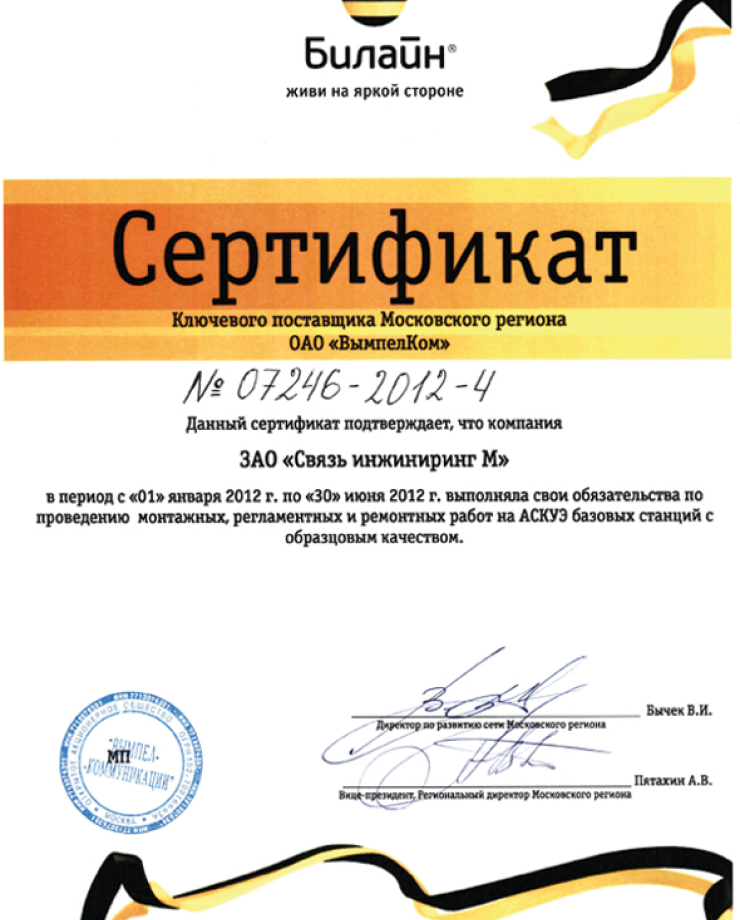 ПАО «ВымпелКом»