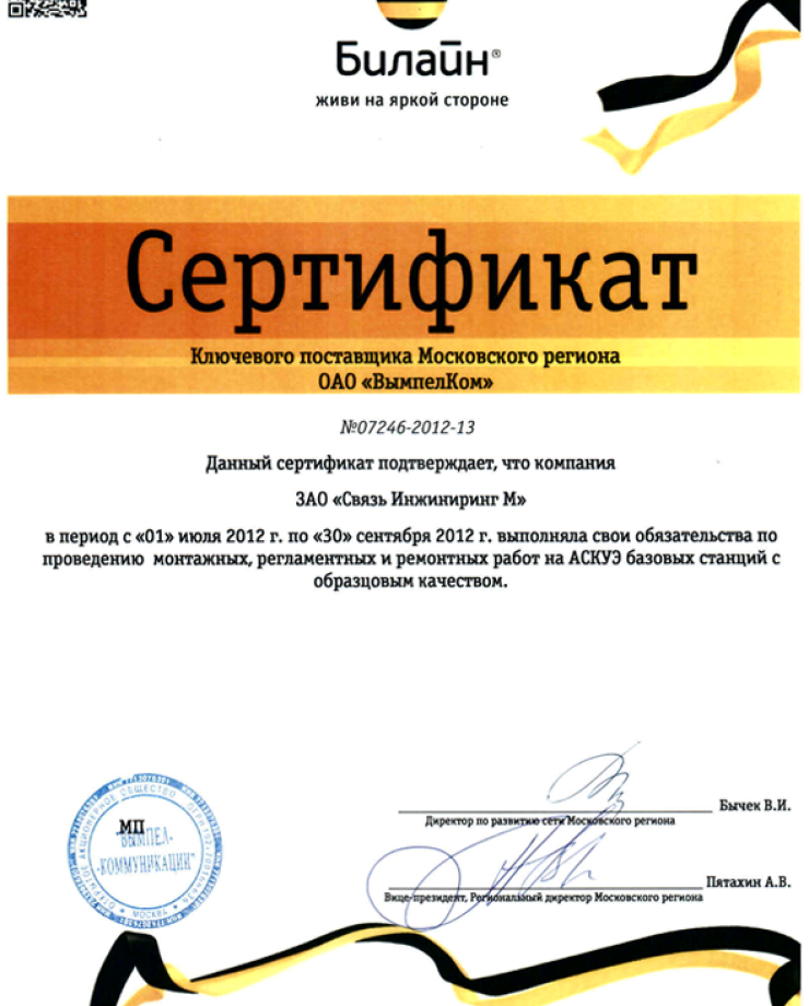 ПАО «ВымпелКом»