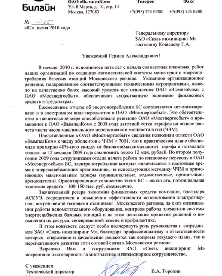 ОАО «ВымпелКом»