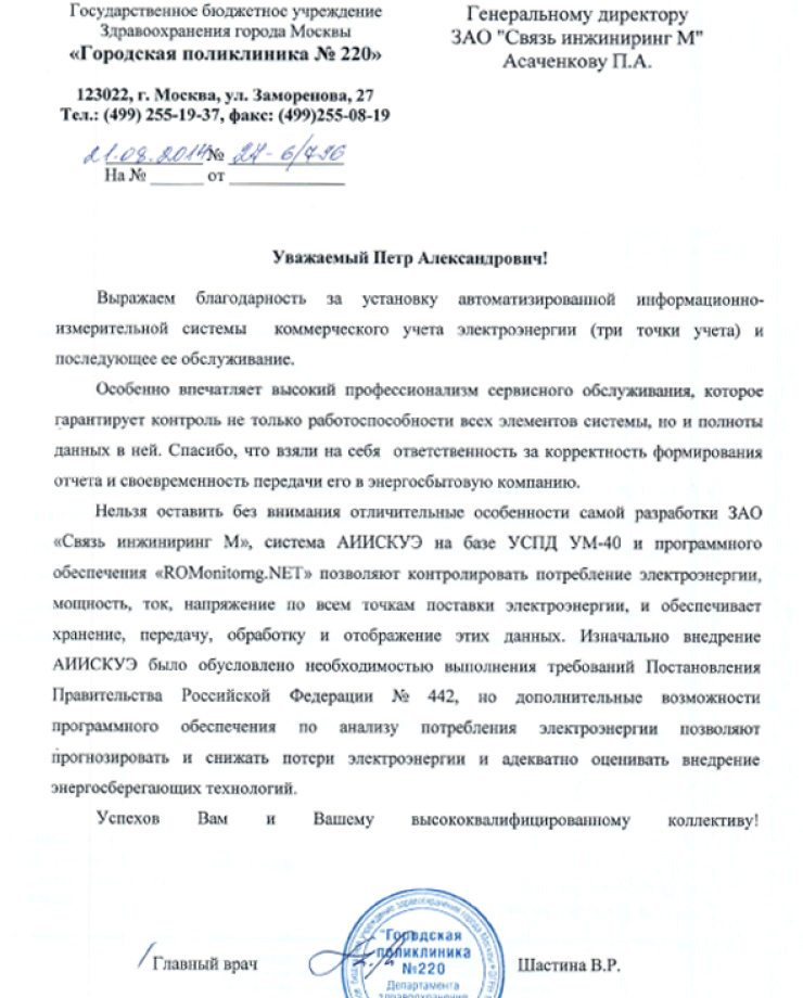 Городская поликлиника № 220