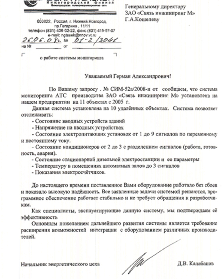 «ВолгаТелеком»