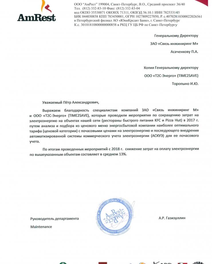 ООО «АмРест»