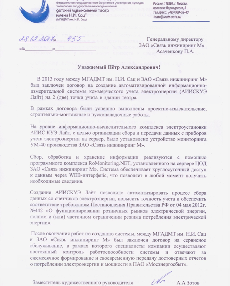 МГУДМТ им. Н.И. Сац