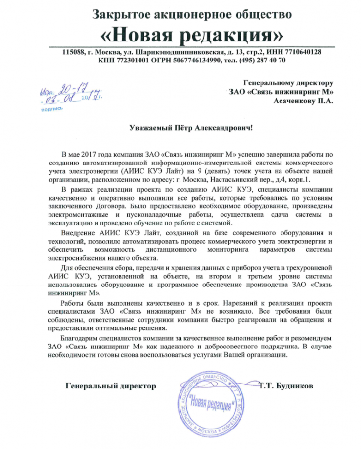 ЗАО «Новая редакция»