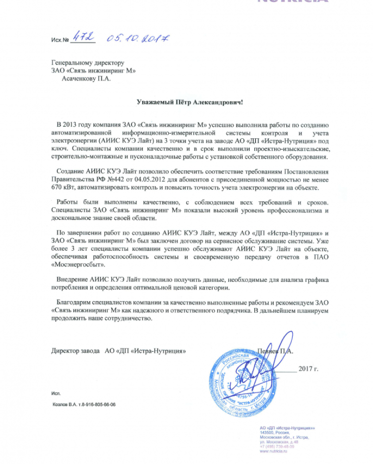ЗАО «ДП «Истра-Нутриция»