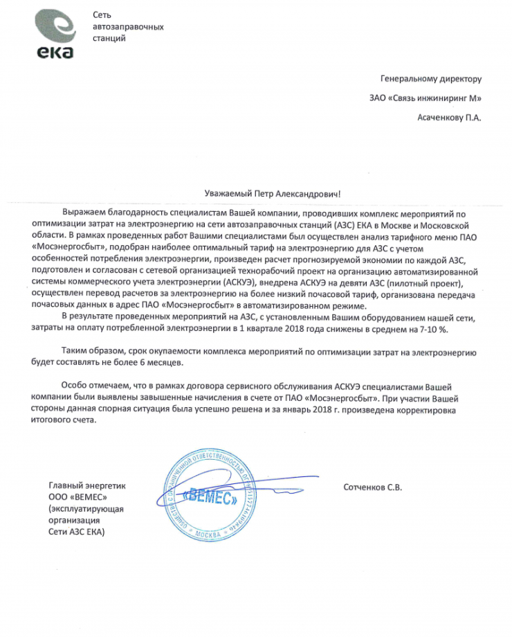 Топливная компания «ЕКА»