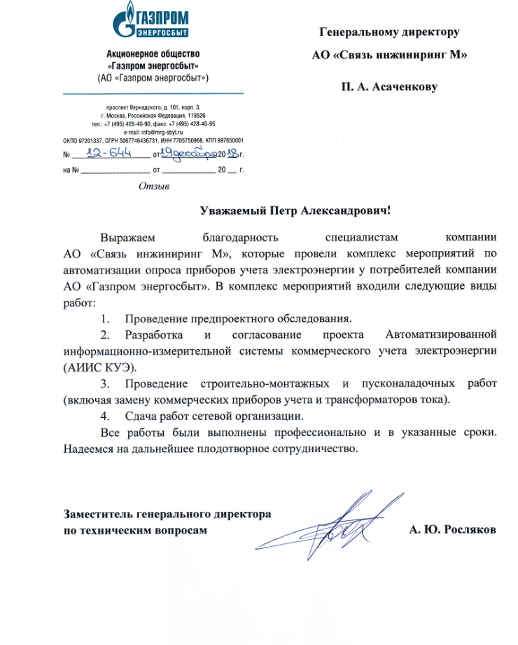 АО «Газпром энергосбыт»