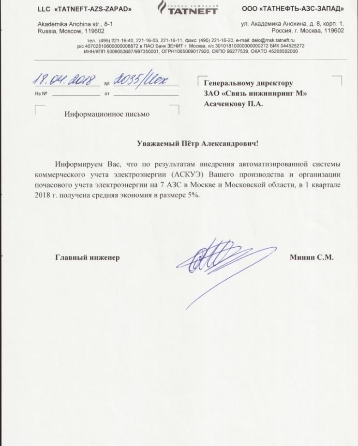 ООО «ТАТНЕФТЬ-АЗС-ЗАПАД»