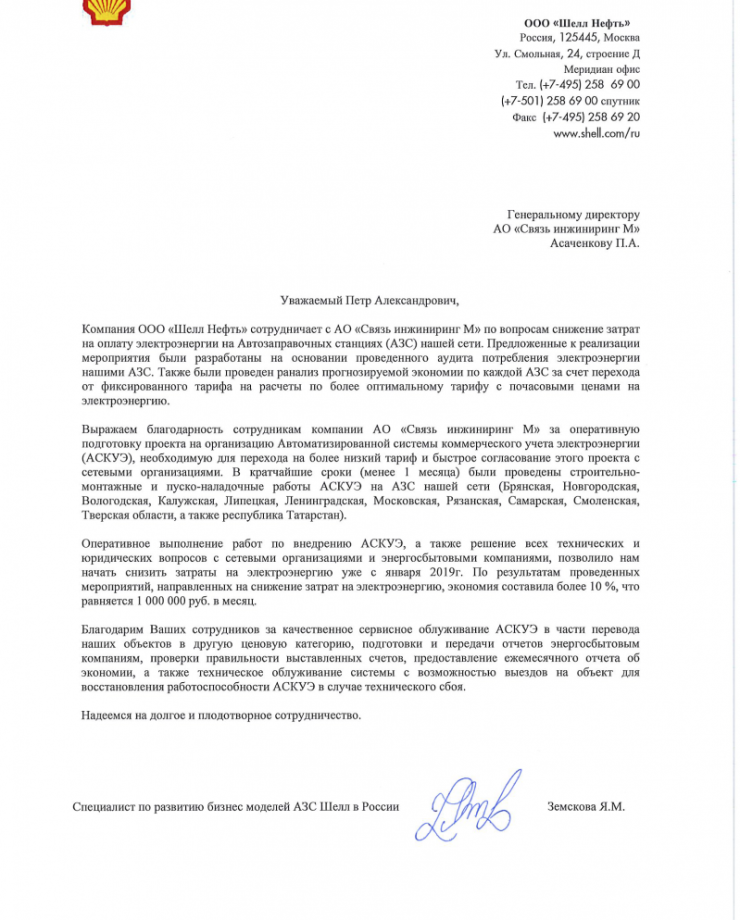 ООО «Шелл Нефть»
