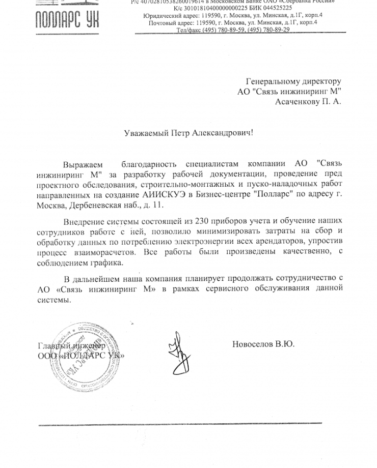 ООО «ПОЛЛАРС УК»