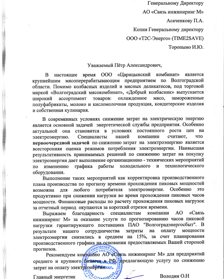 ООО «Царицынский комбинат»