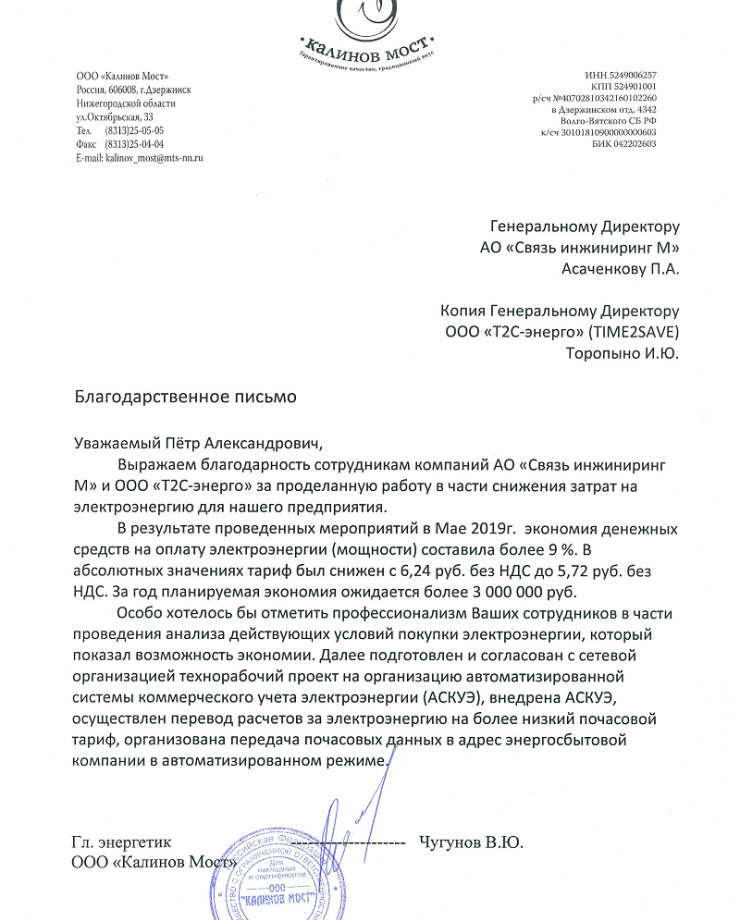 ООО «Калинов Мост»
