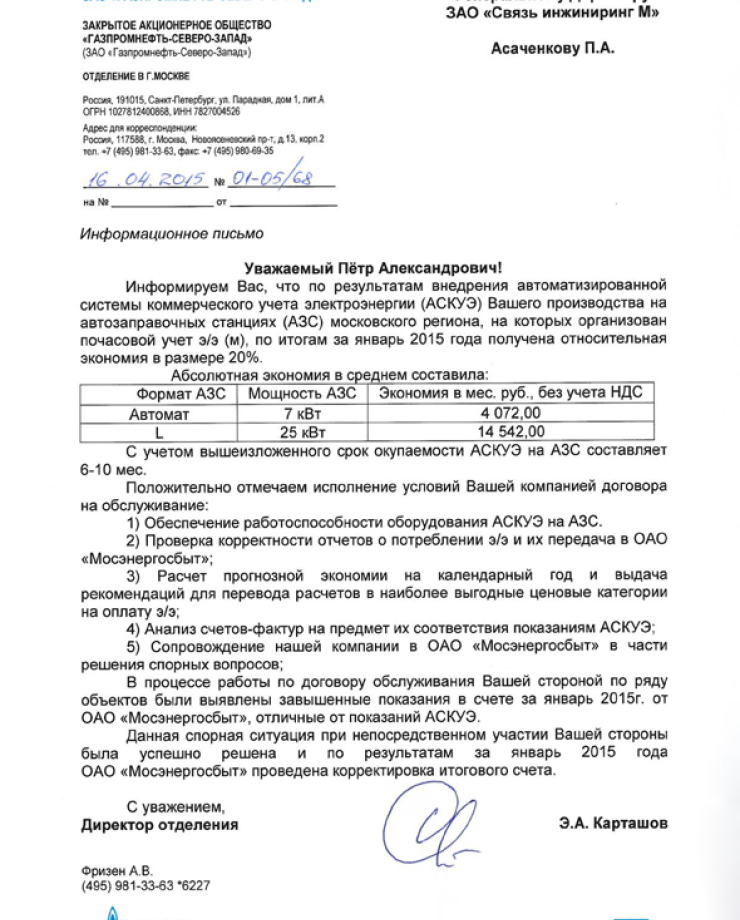ЗАО «Газпромнефть-Северо-Запад»