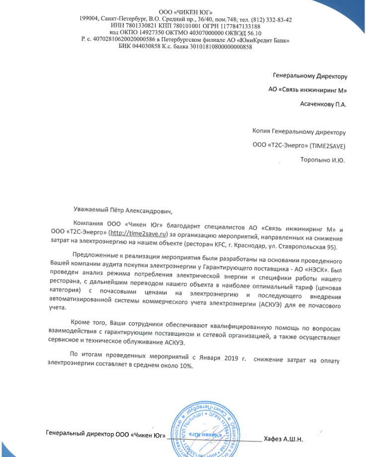 ООО «Чикен Юг»