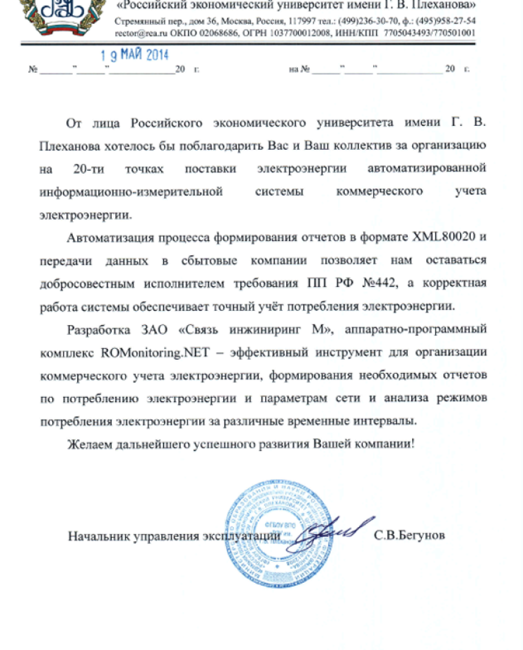 РЭУ имени Георгия Валентиновича Плеханова