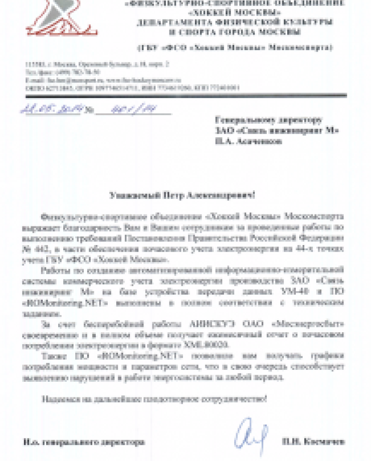 Хоккей Москвы