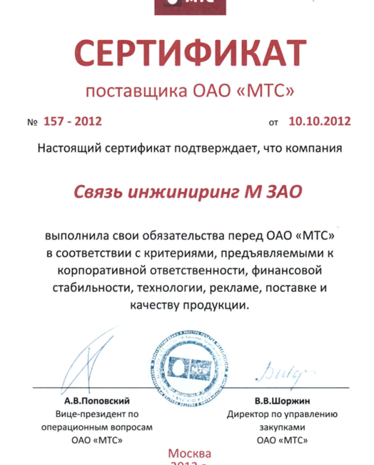 ПАО «МТС»