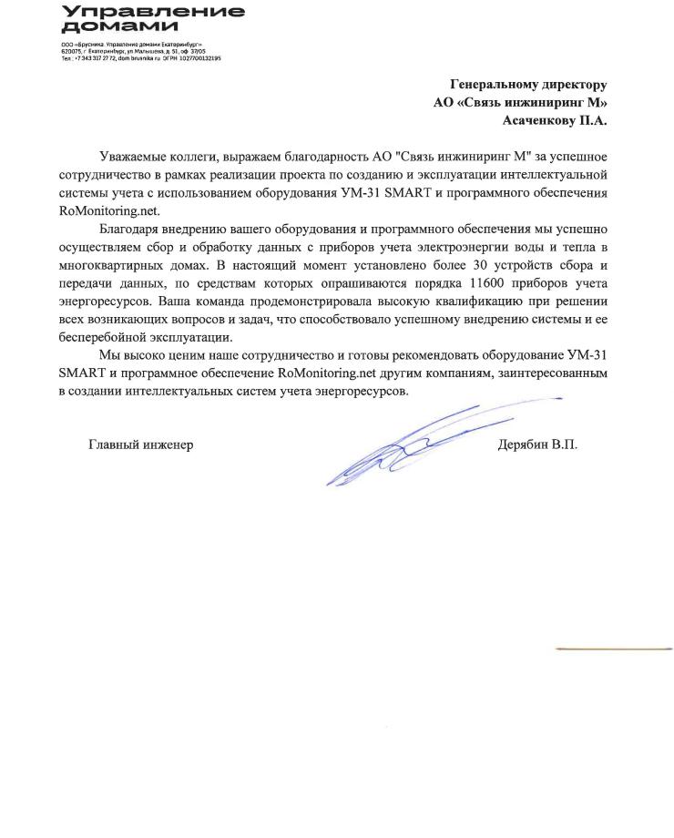 ООО «Брусника. Управление домами Екатеринбург»