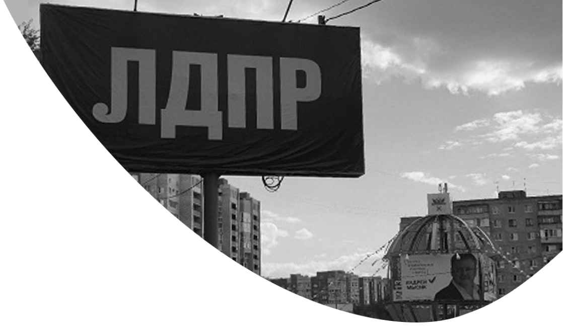 Модернизация системы электроснабжения для Московсвого отделения ЛДПР