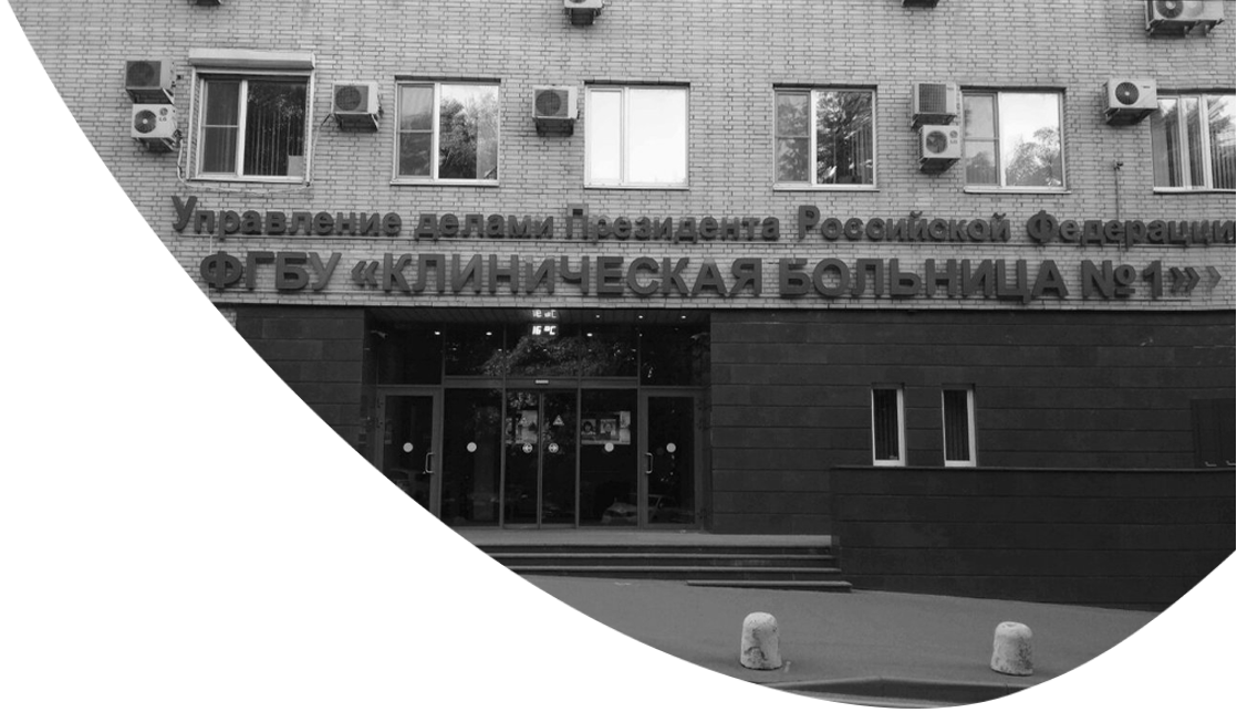 АИИС КУЭ Лайт СИМ-ЭНЕРГО для ФГБУ «Клиническая больница №1» УДП РФ