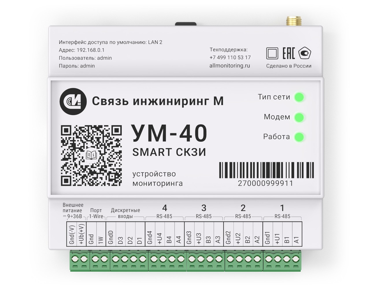 УМ-40 SMART СКЗИ